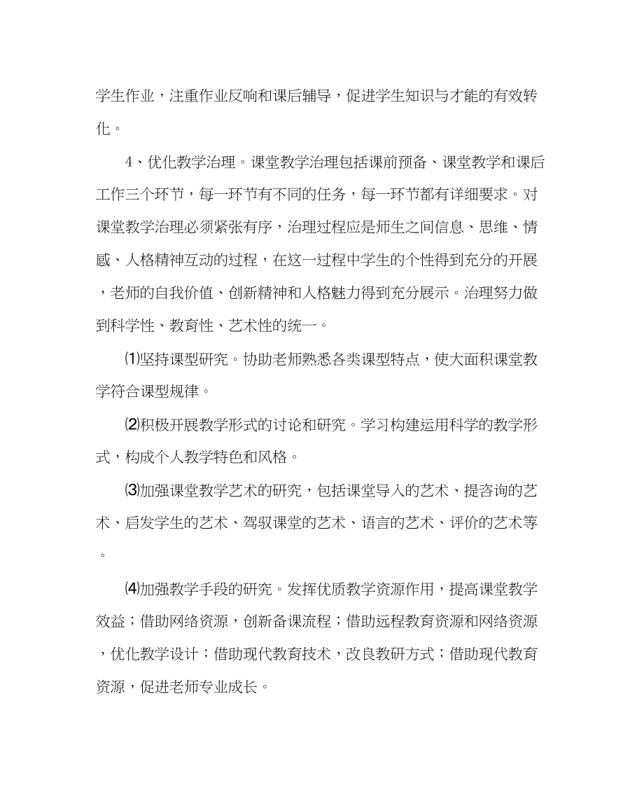 2023年教导处范文优化课堂提高课效活动方案.docx_第3页