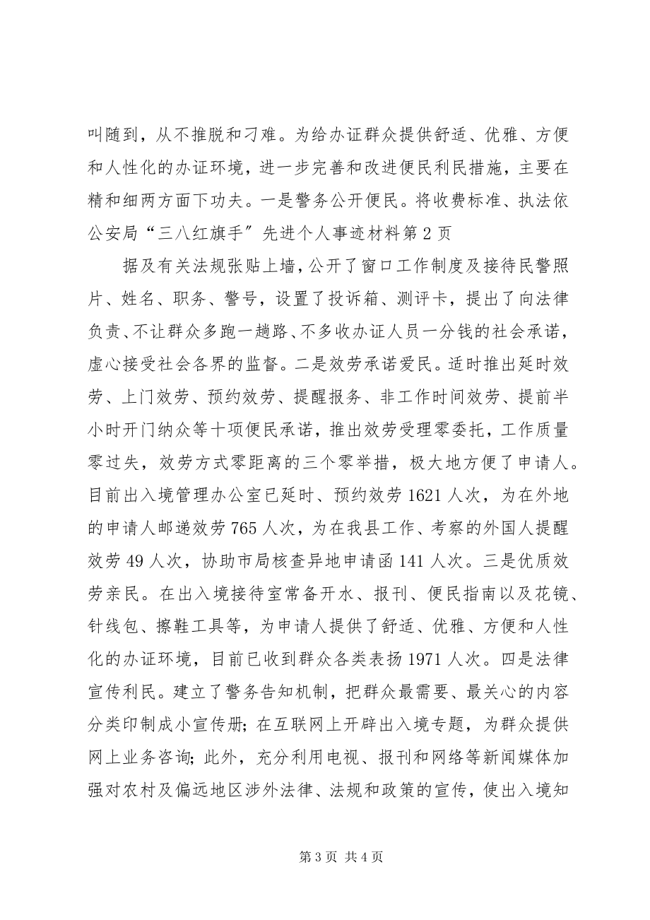 2023年公安局“三八红旗手”先进个人事迹材料.docx_第3页