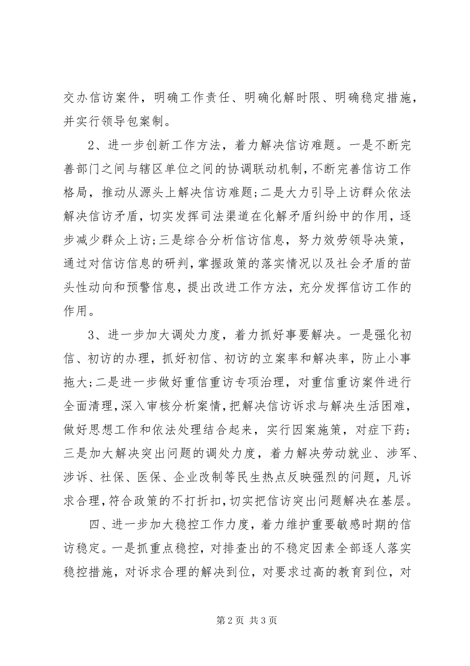 2023年街道信访个人工作计划乡镇信访工作计划.docx_第2页