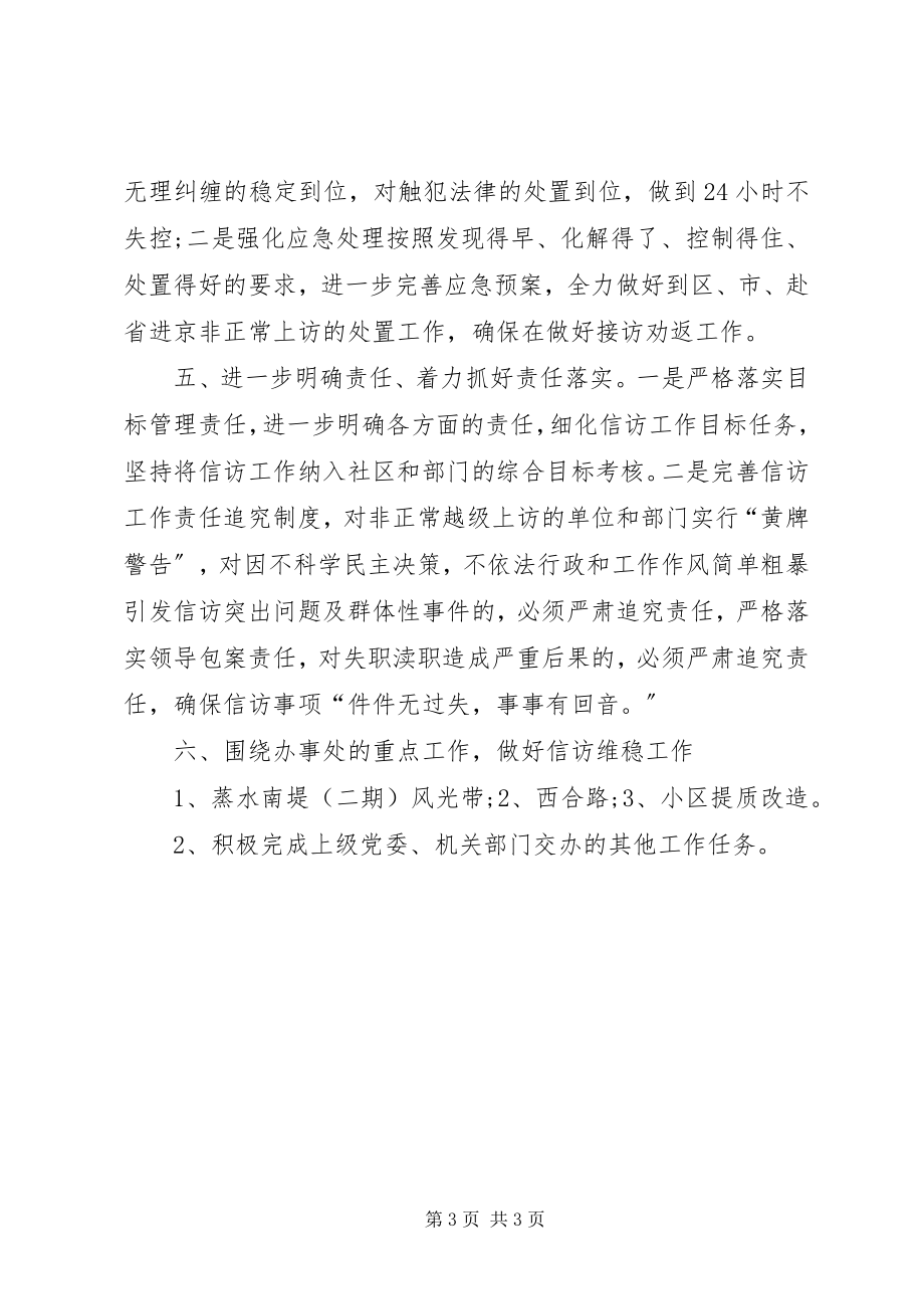 2023年街道信访个人工作计划乡镇信访工作计划.docx_第3页