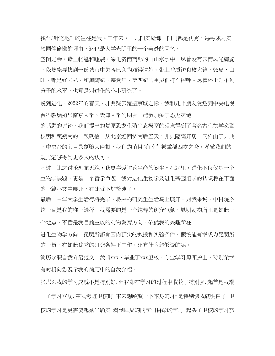 2023年简历求职自我介绍范文.docx_第2页