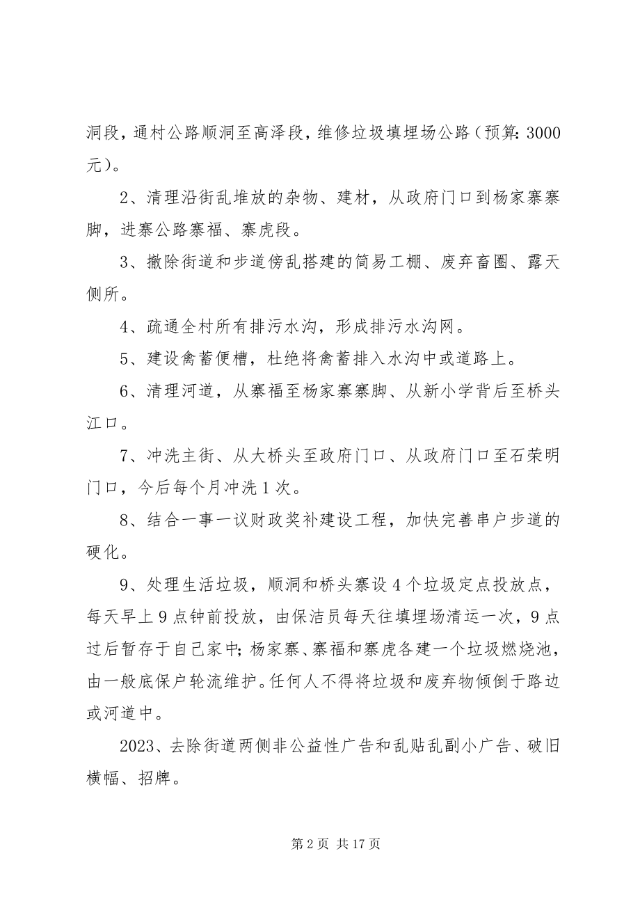 2023年顺洞村整脏治乱工作实施方案.docx_第2页