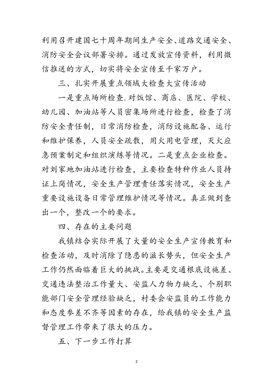 2023年防风险查隐患保安金整治工作总结范文.doc_第2页