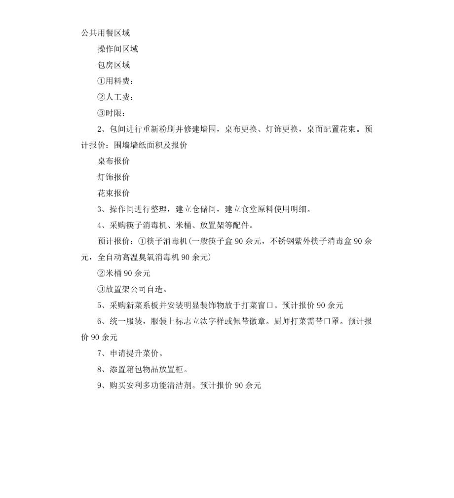 公司食堂存在问题与整改措施.docx_第2页