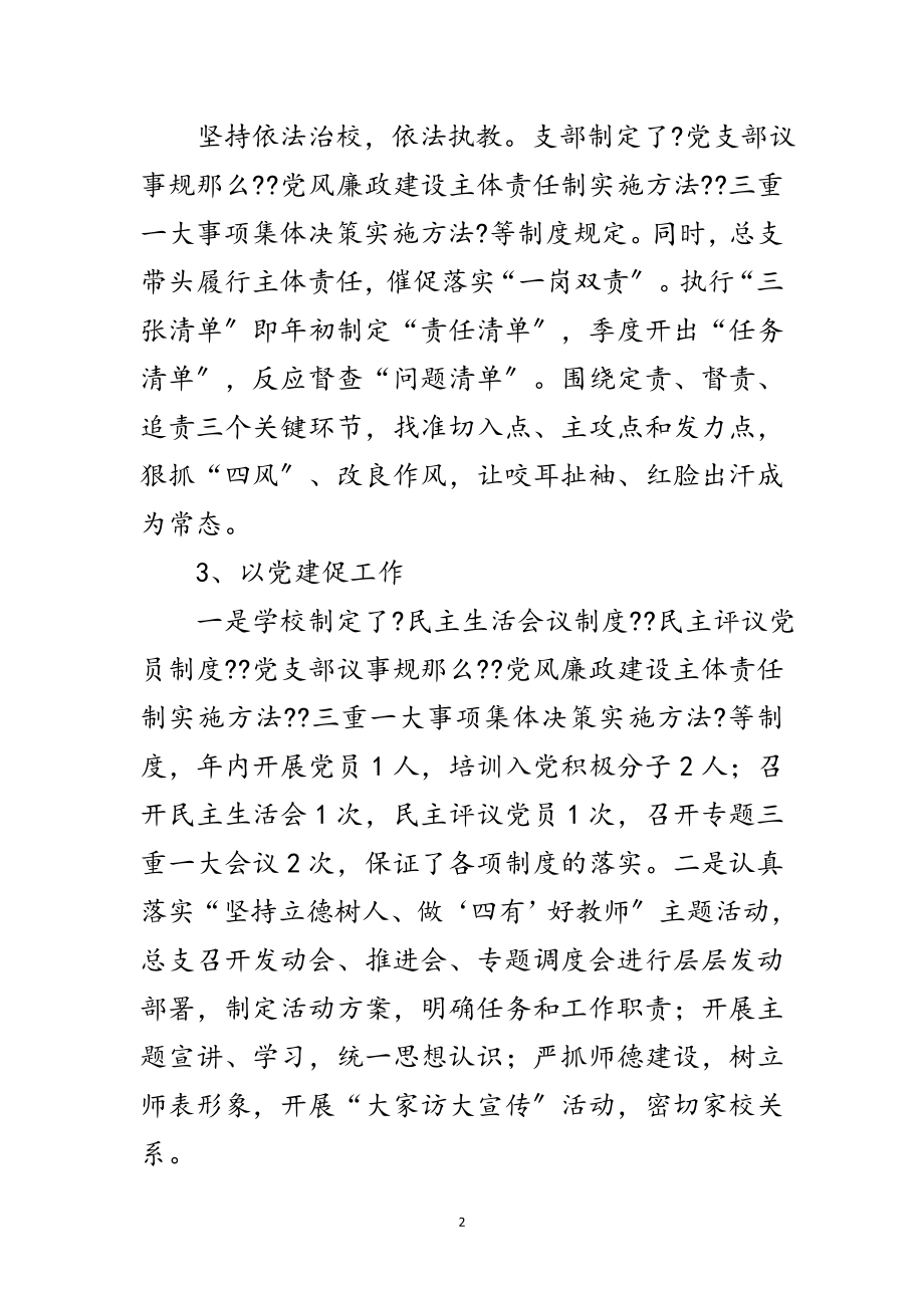 2023年学校校长工作情况汇报范文.doc_第2页