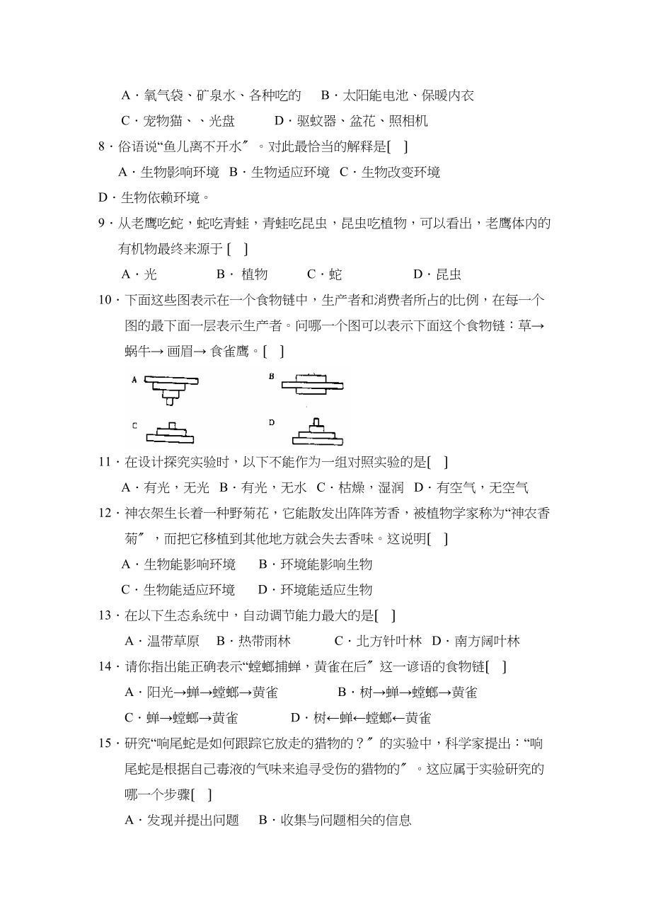 2023年度淄博张店实验第一学期初一期业测试初中生物.docx_第2页