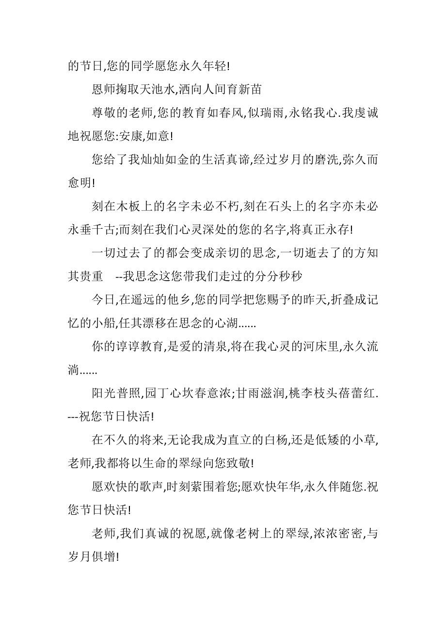 2023年教师节贺词.docx_第2页