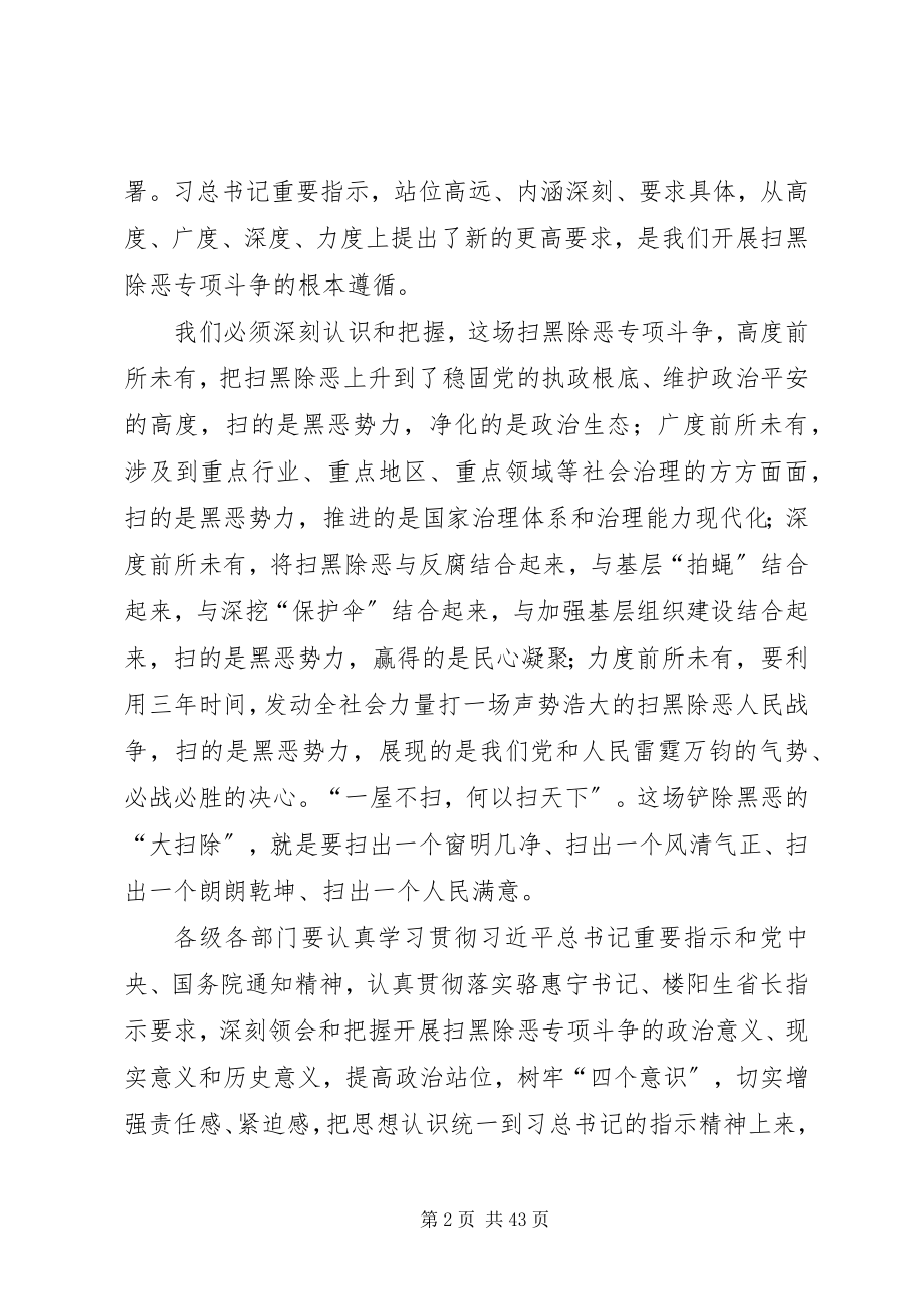 2023年扫黑除恶动员会议致辞七篇.docx_第2页