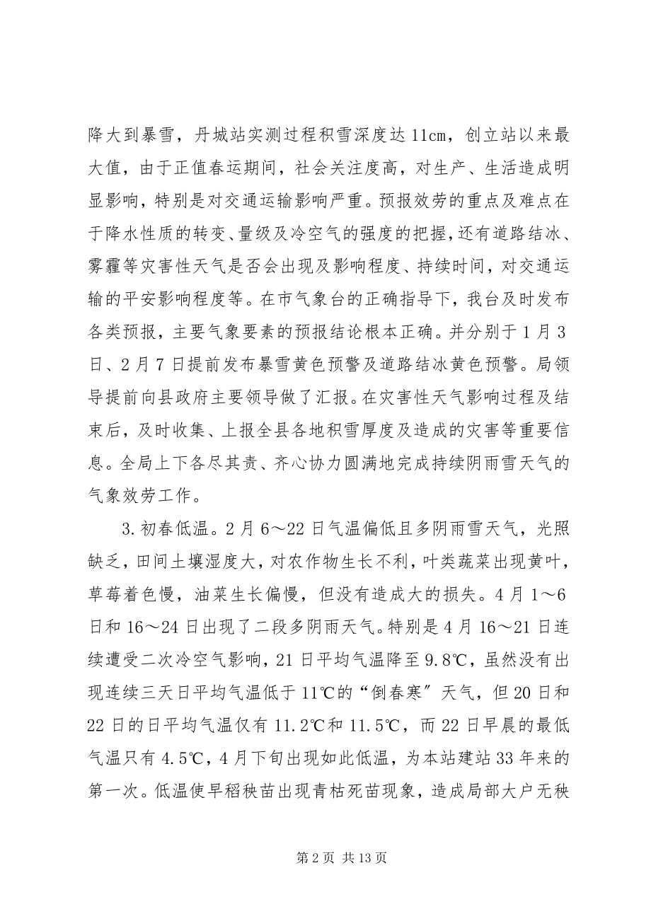 2023年气象局年度预报服务总结.docx_第2页