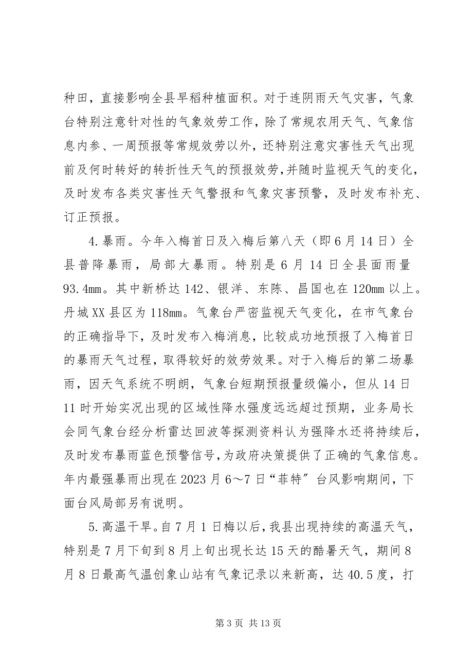 2023年气象局年度预报服务总结.docx_第3页