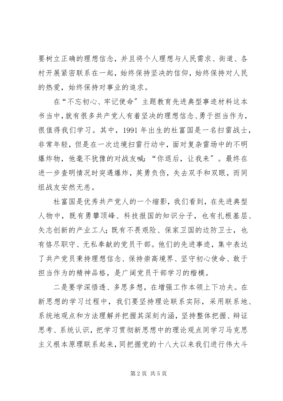 2023年书记讲党课我理解的初心和使命.docx_第2页