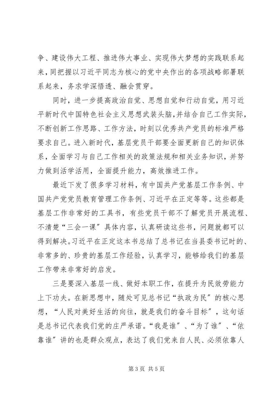 2023年书记讲党课我理解的初心和使命.docx_第3页