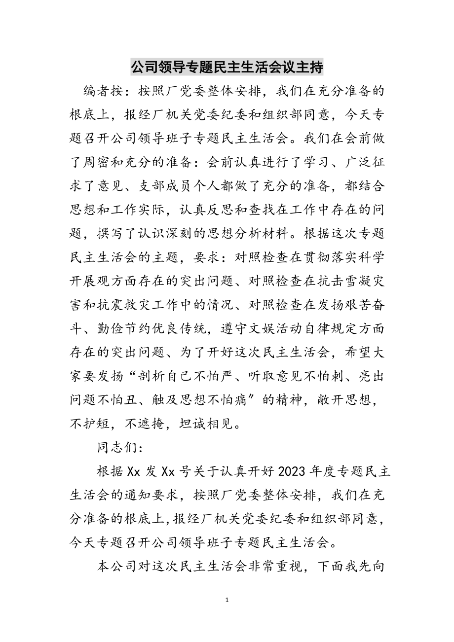 2023年公司领导专题民主生活会议主持范文.doc_第1页