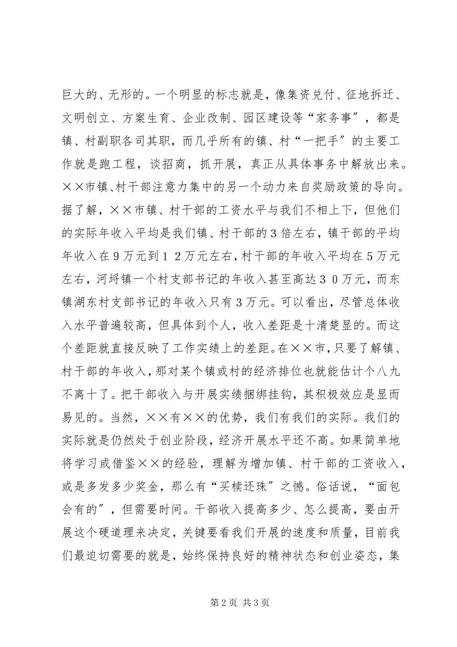 2023年乡镇经济发展经验交流材料.docx_第2页