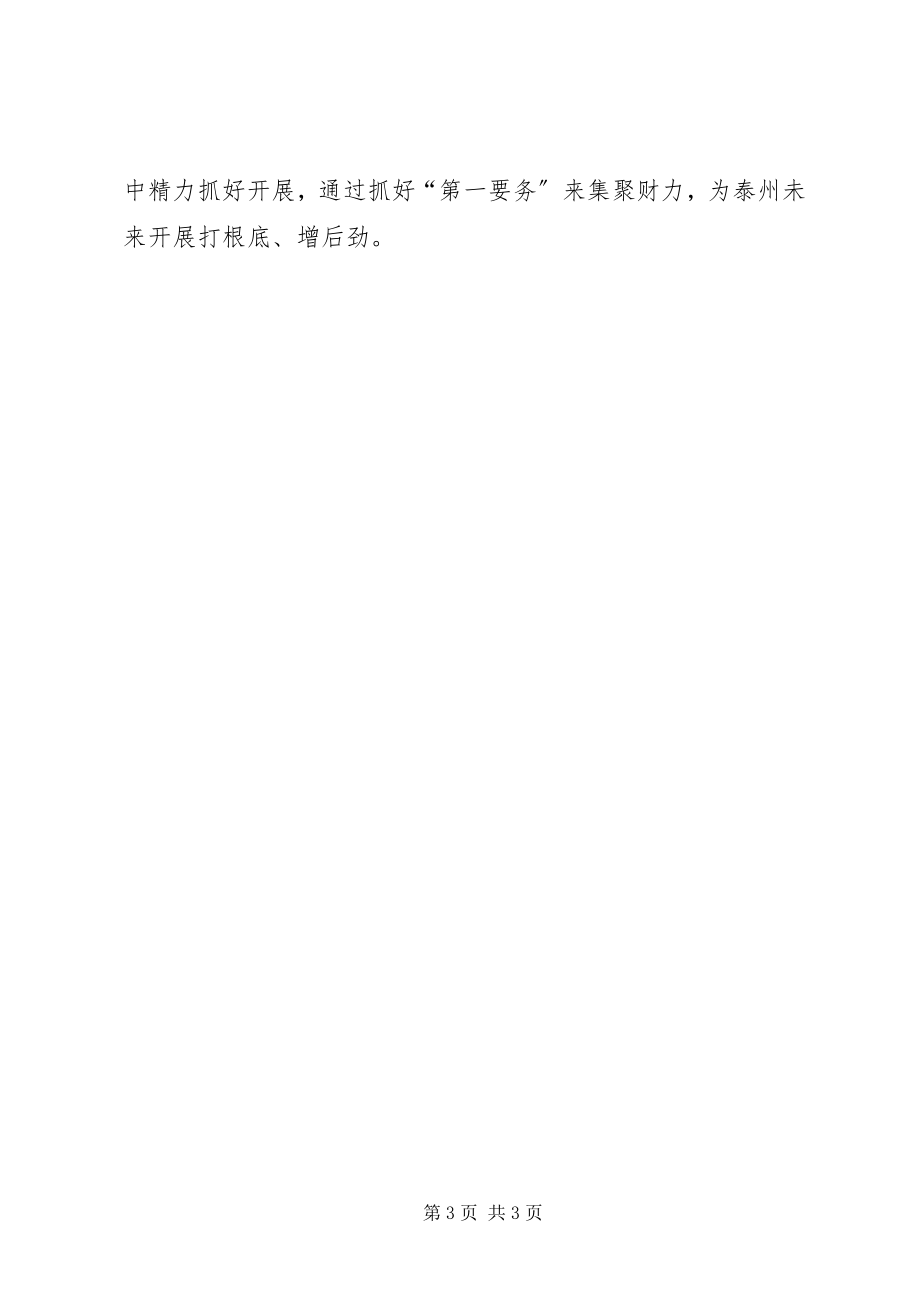 2023年乡镇经济发展经验交流材料.docx_第3页