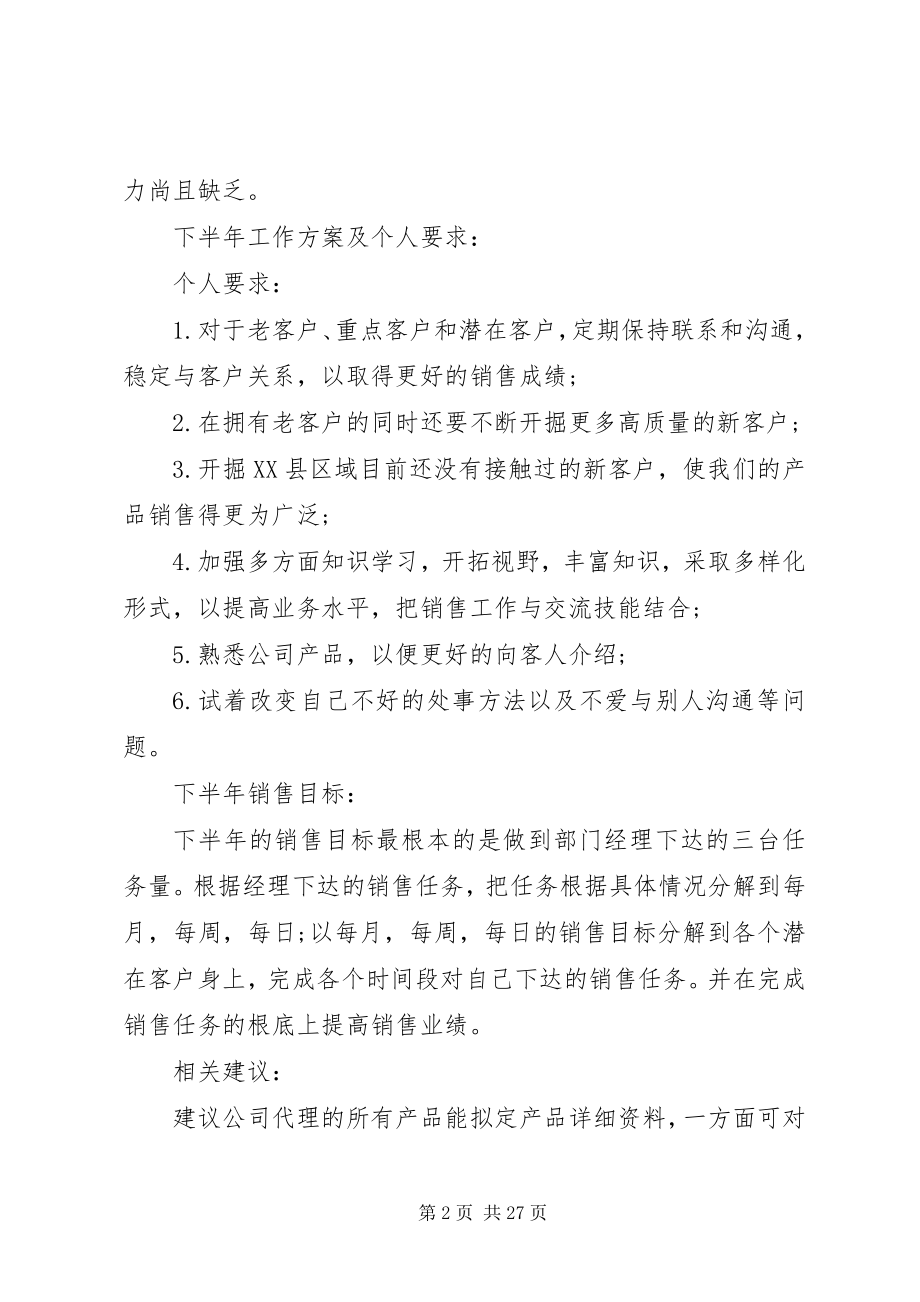 2023年下半年工作计划参考3.docx_第2页