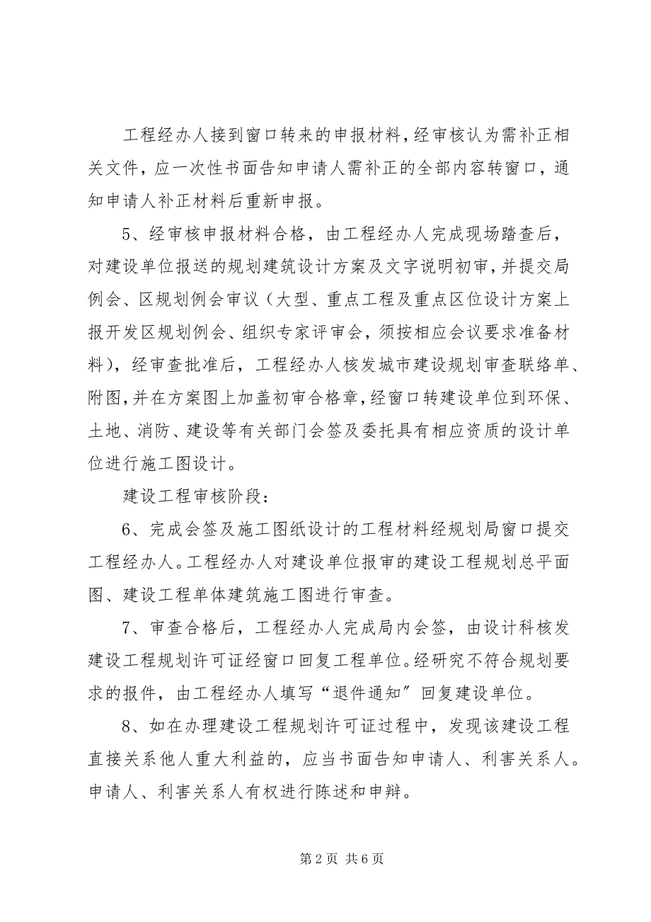 2023年办理建设工程规划许可证必须提供的材料新编.docx_第2页