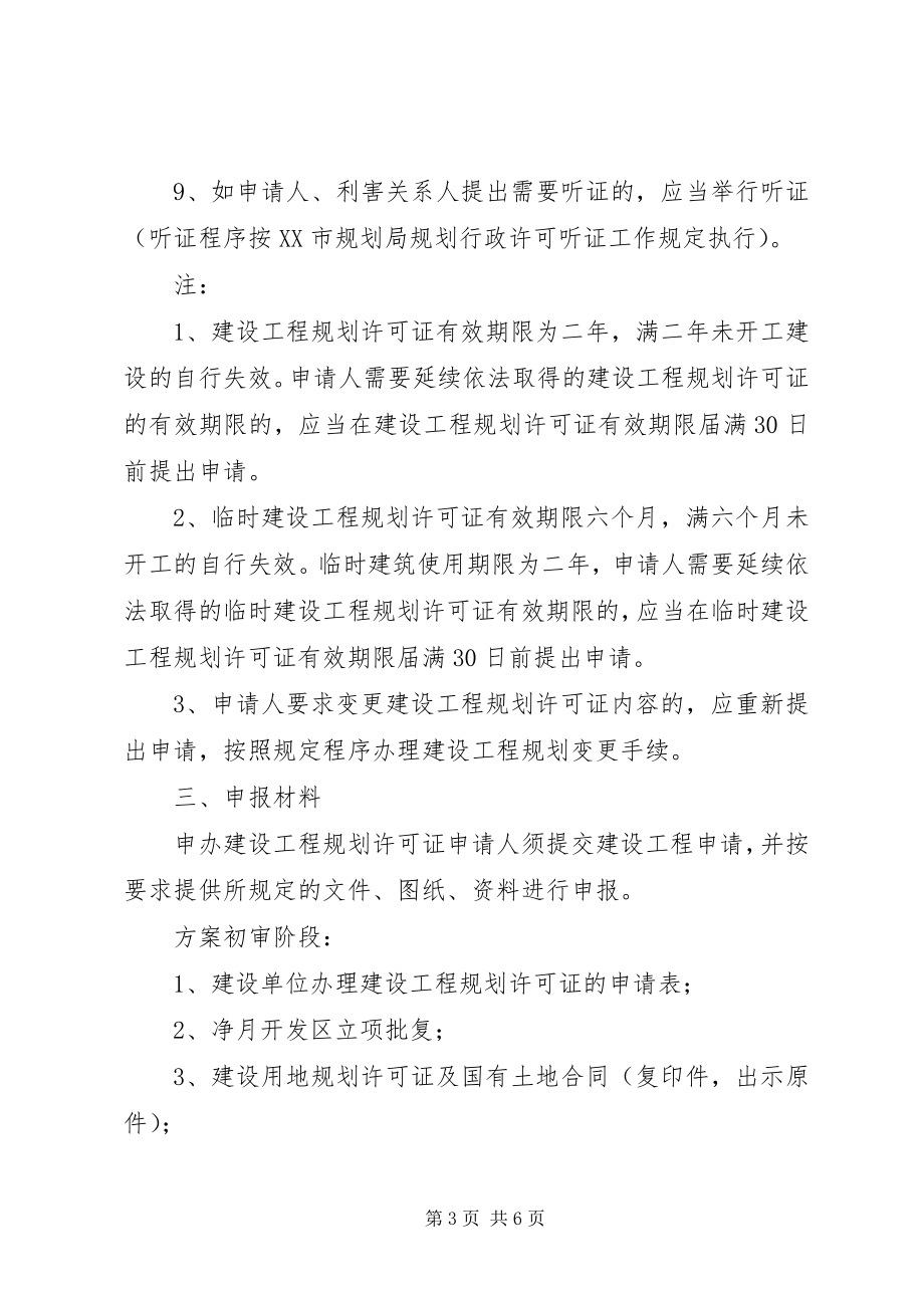 2023年办理建设工程规划许可证必须提供的材料新编.docx_第3页