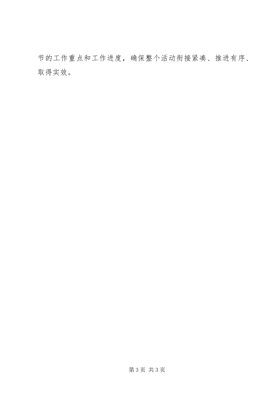 2023年环保局大学习、大讨论、大调研、大落实教育实践活动情况汇报.docx_第3页