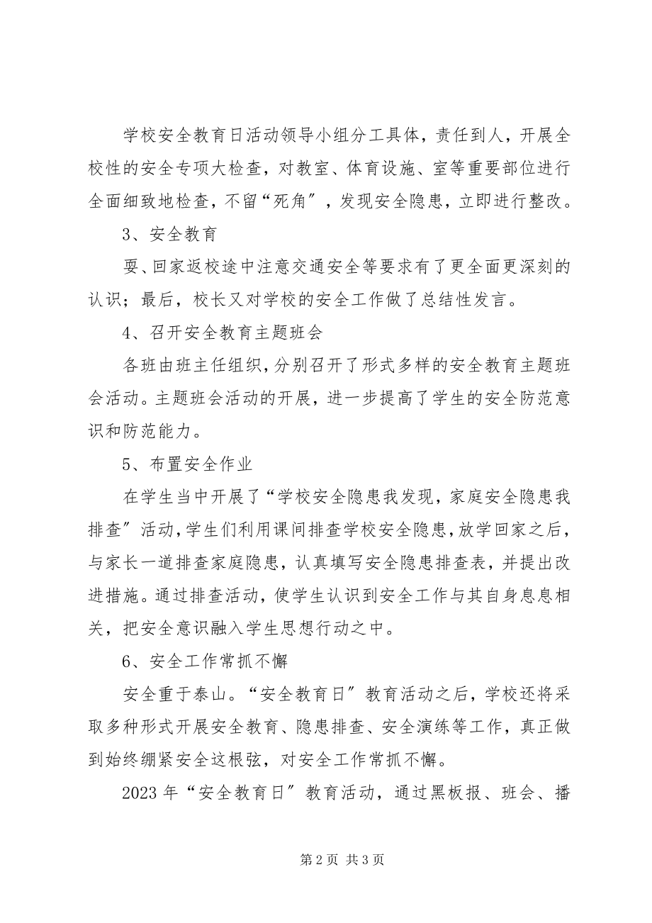 2023年安全教育日活动总结安全教育日总结.docx_第2页