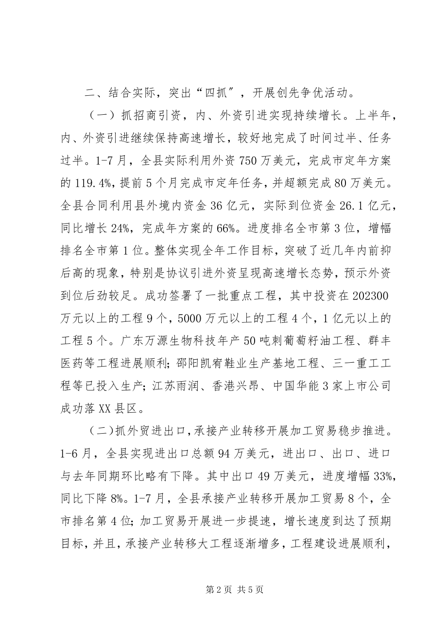 2023年商务局年底创先活动自查总结.docx_第2页