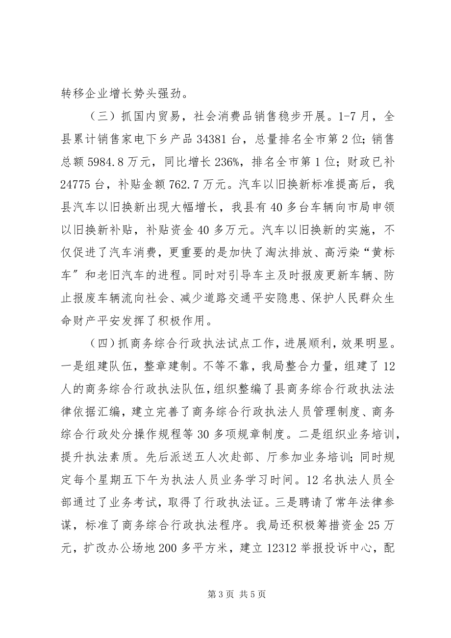 2023年商务局年底创先活动自查总结.docx_第3页