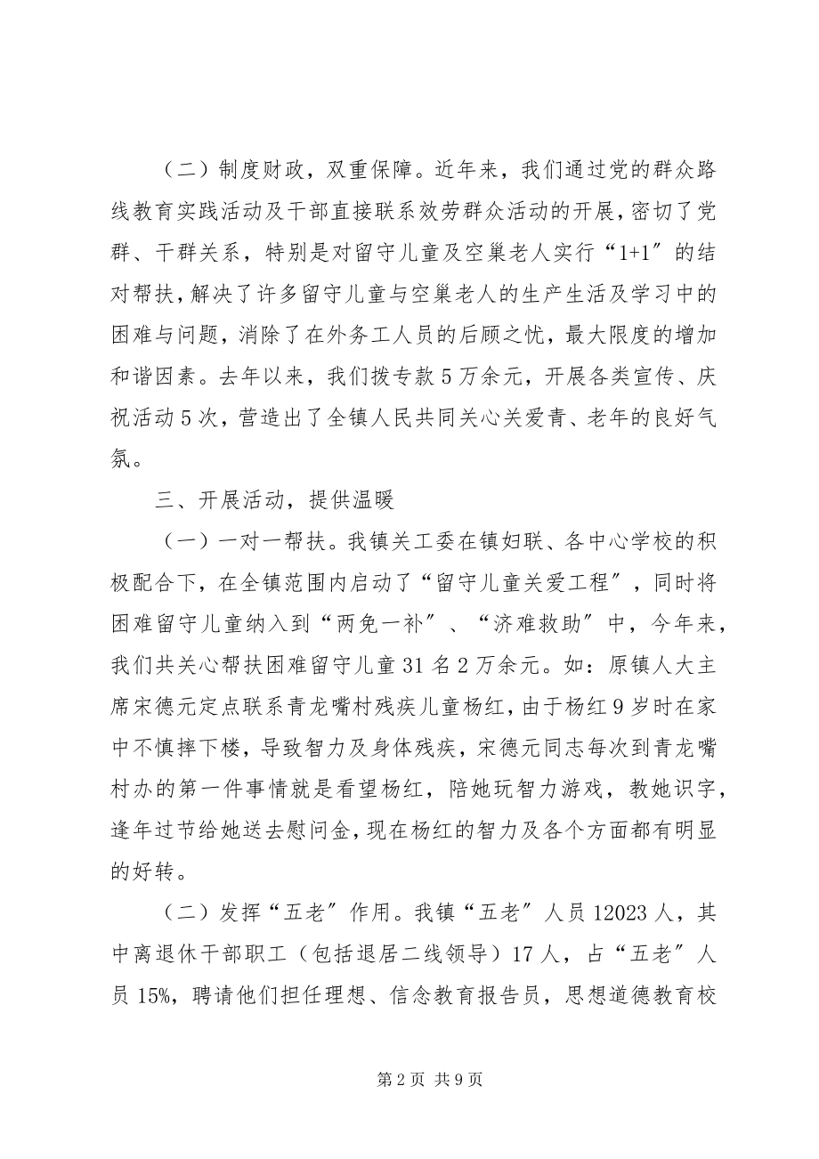 2023年乡镇年度关心下一代工作暨老协工作总结2.docx_第2页