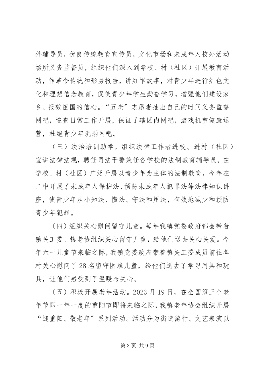 2023年乡镇年度关心下一代工作暨老协工作总结2.docx_第3页