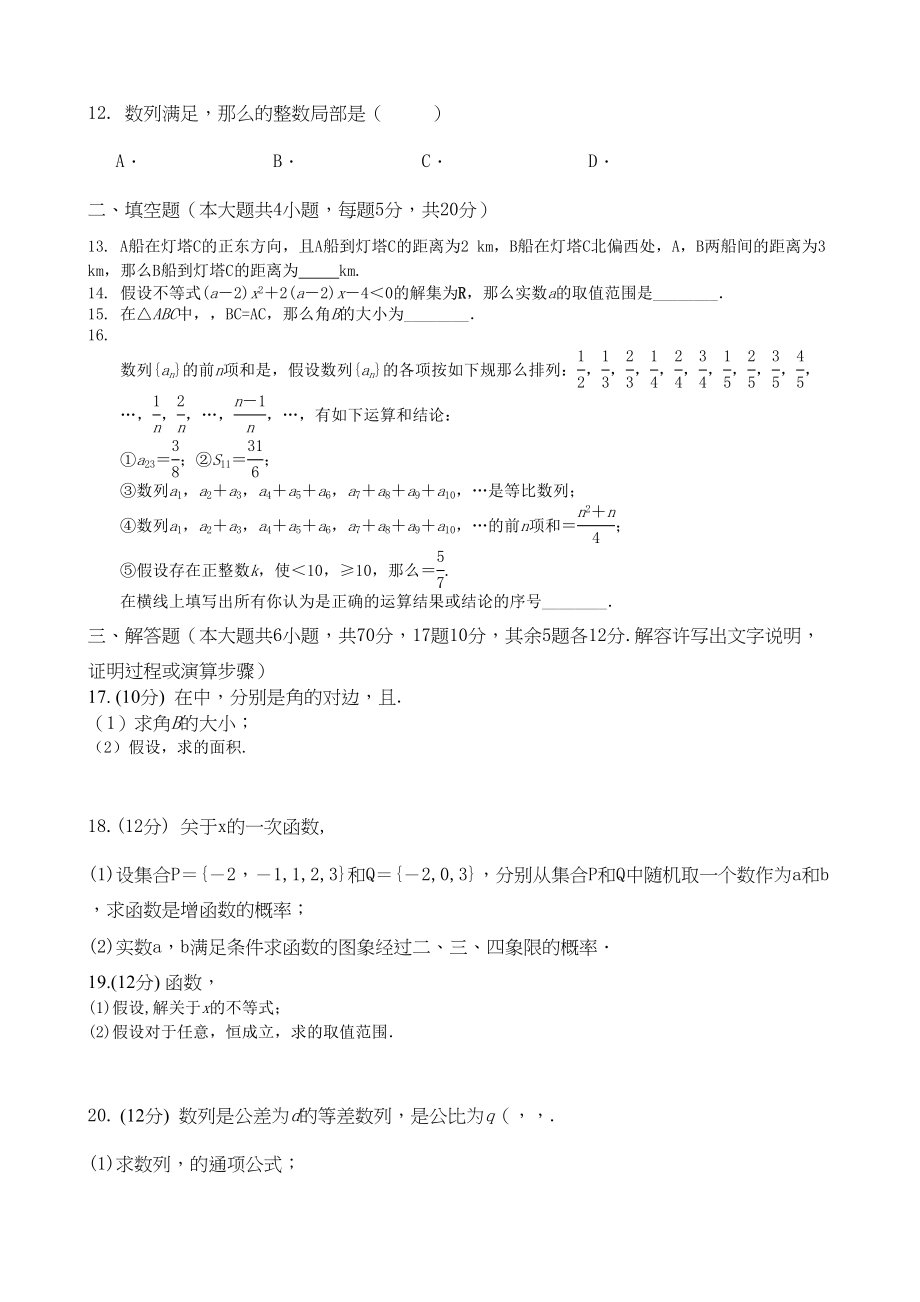 2023年高安高一下学期期末数学理试题及答案创新班.docx_第2页