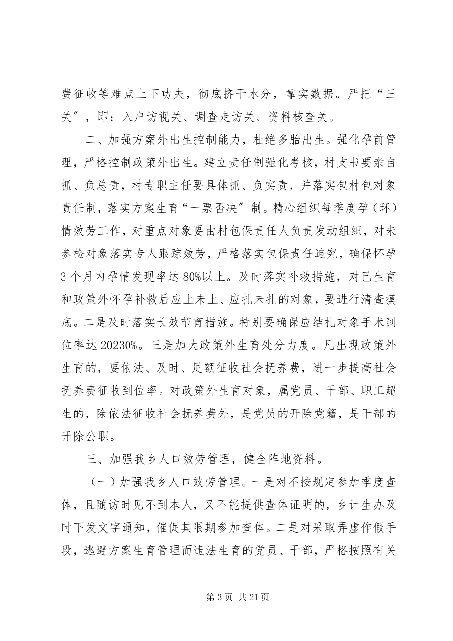 2023年王乐井乡计划生育“三结合”工作安排.docx_第3页