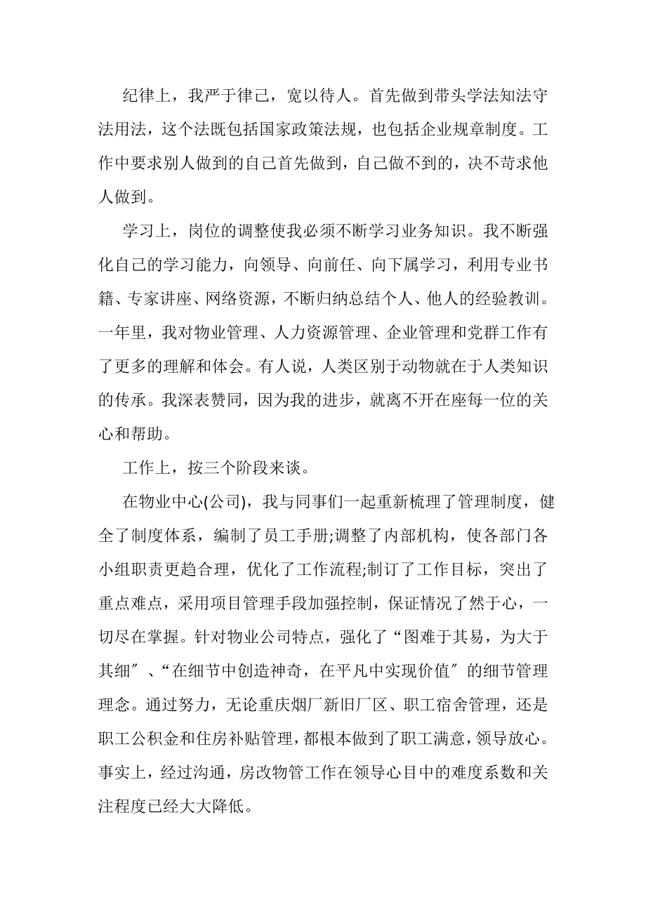 2023年民主评议党员自我总结.doc_第2页