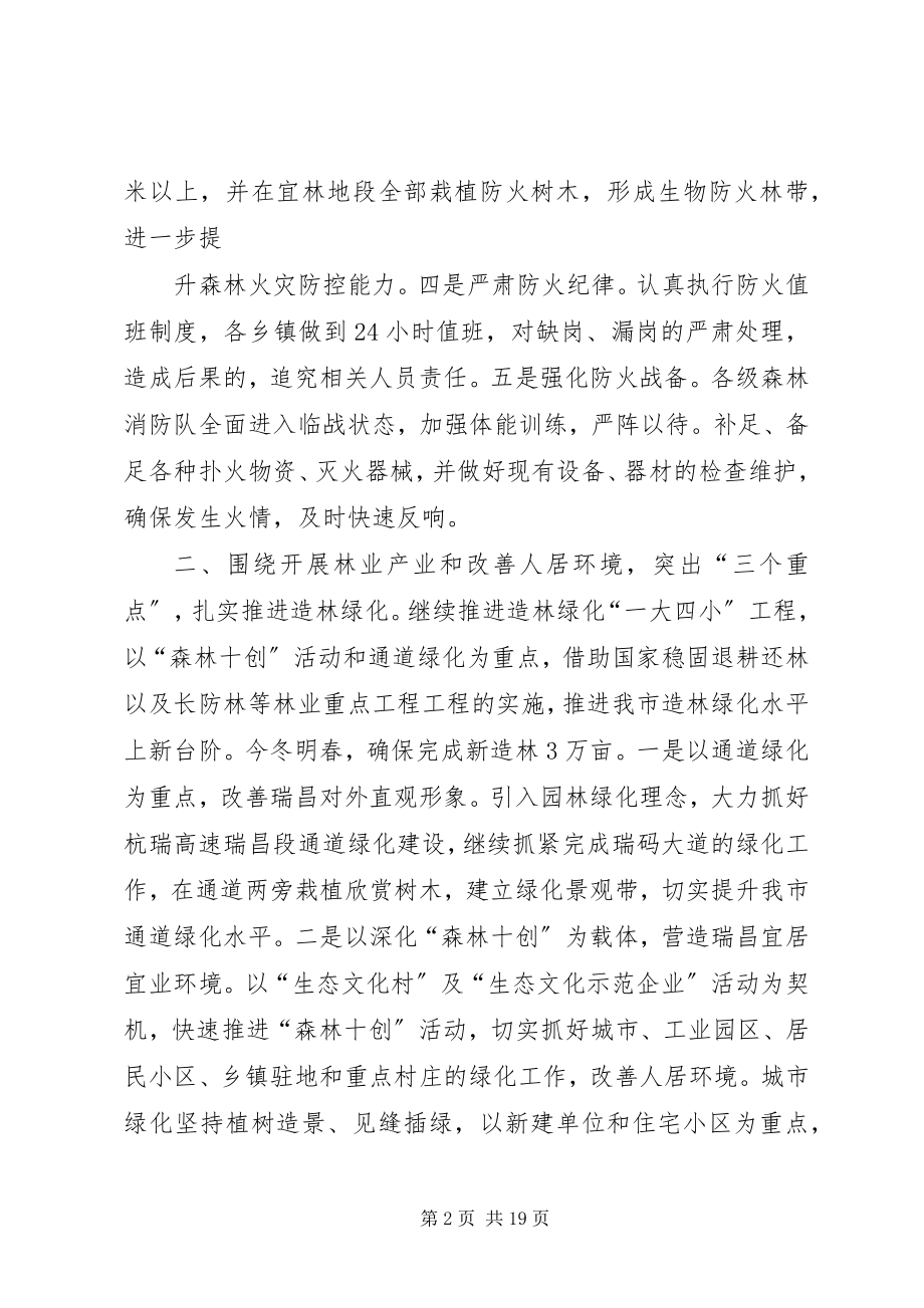 2023年林业局长在全市农村工作推进会上的讲话.docx_第2页