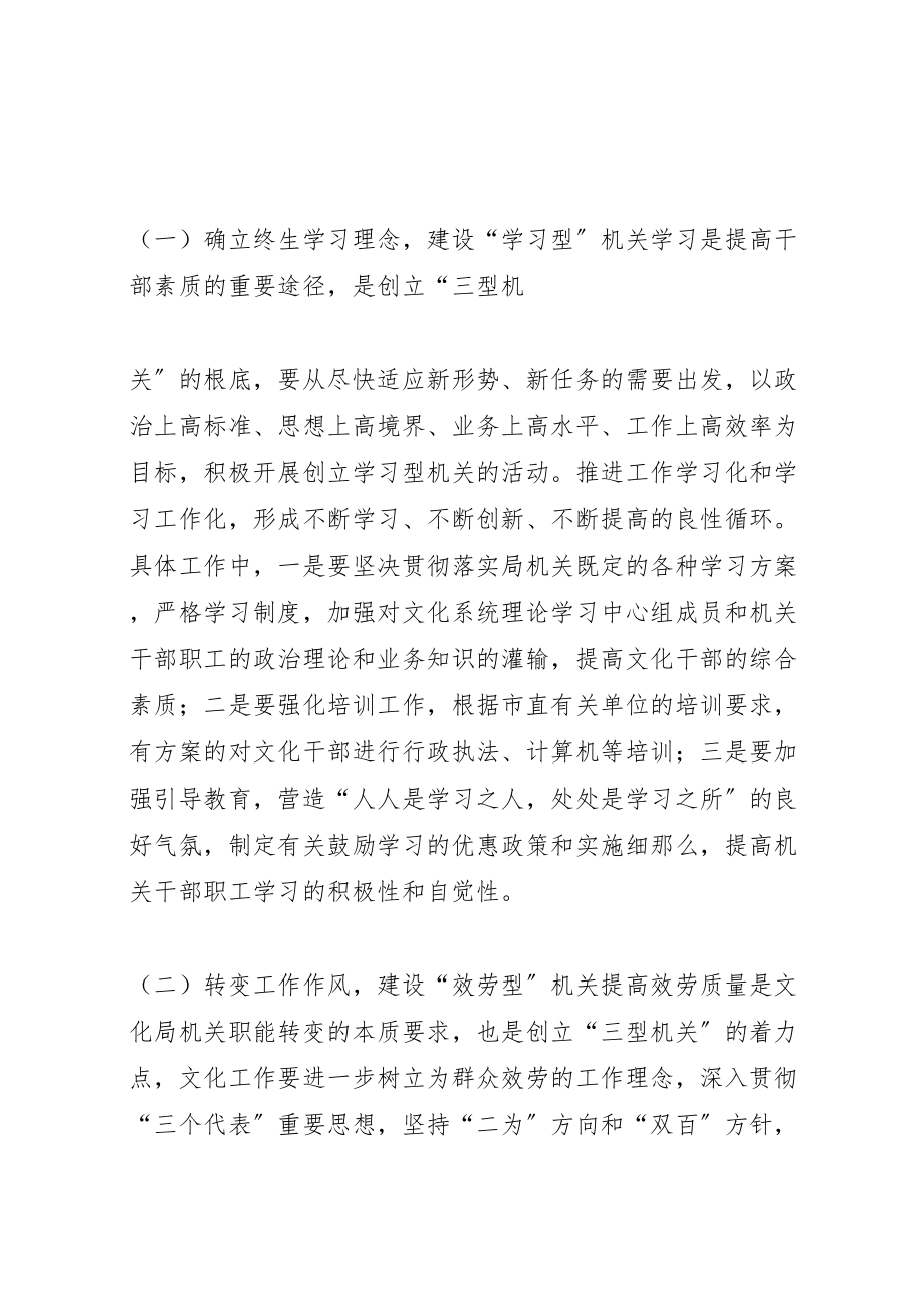 2023年关于建设学习型创新型服务型处室实施方案 2.doc_第2页