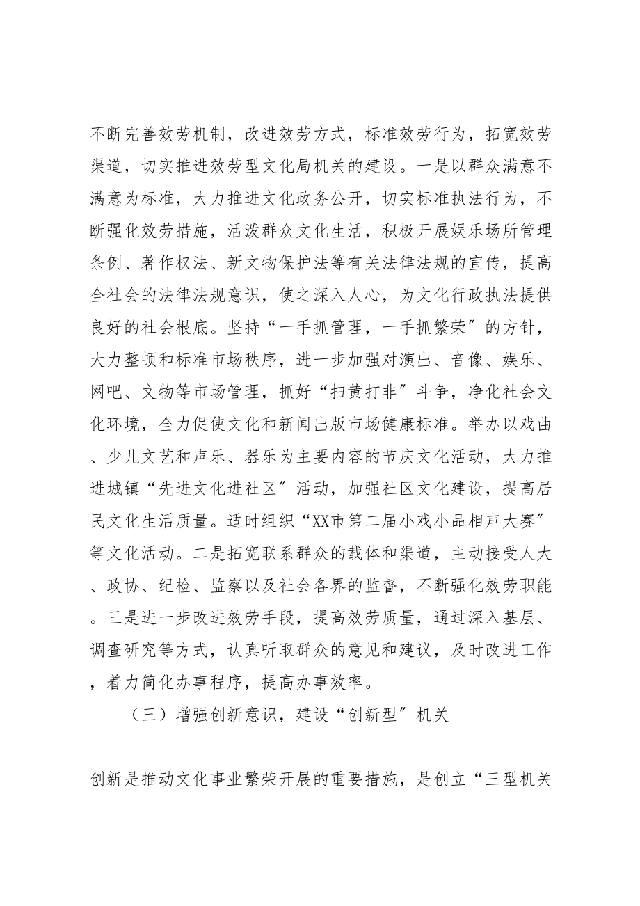 2023年关于建设学习型创新型服务型处室实施方案 2.doc_第3页