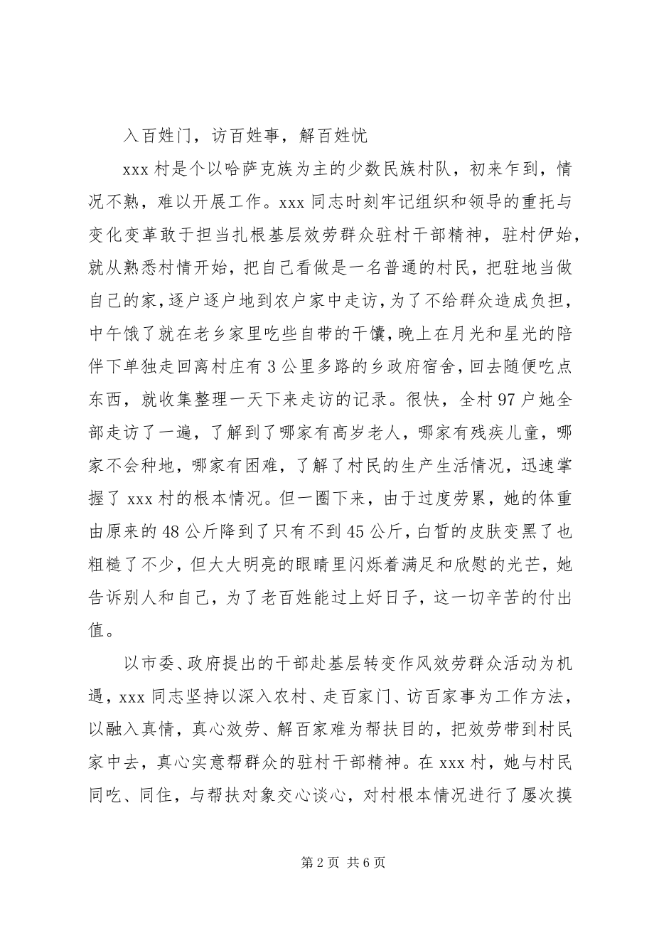 2023年反恐维稳斗争中先进人物典型材料.docx_第2页