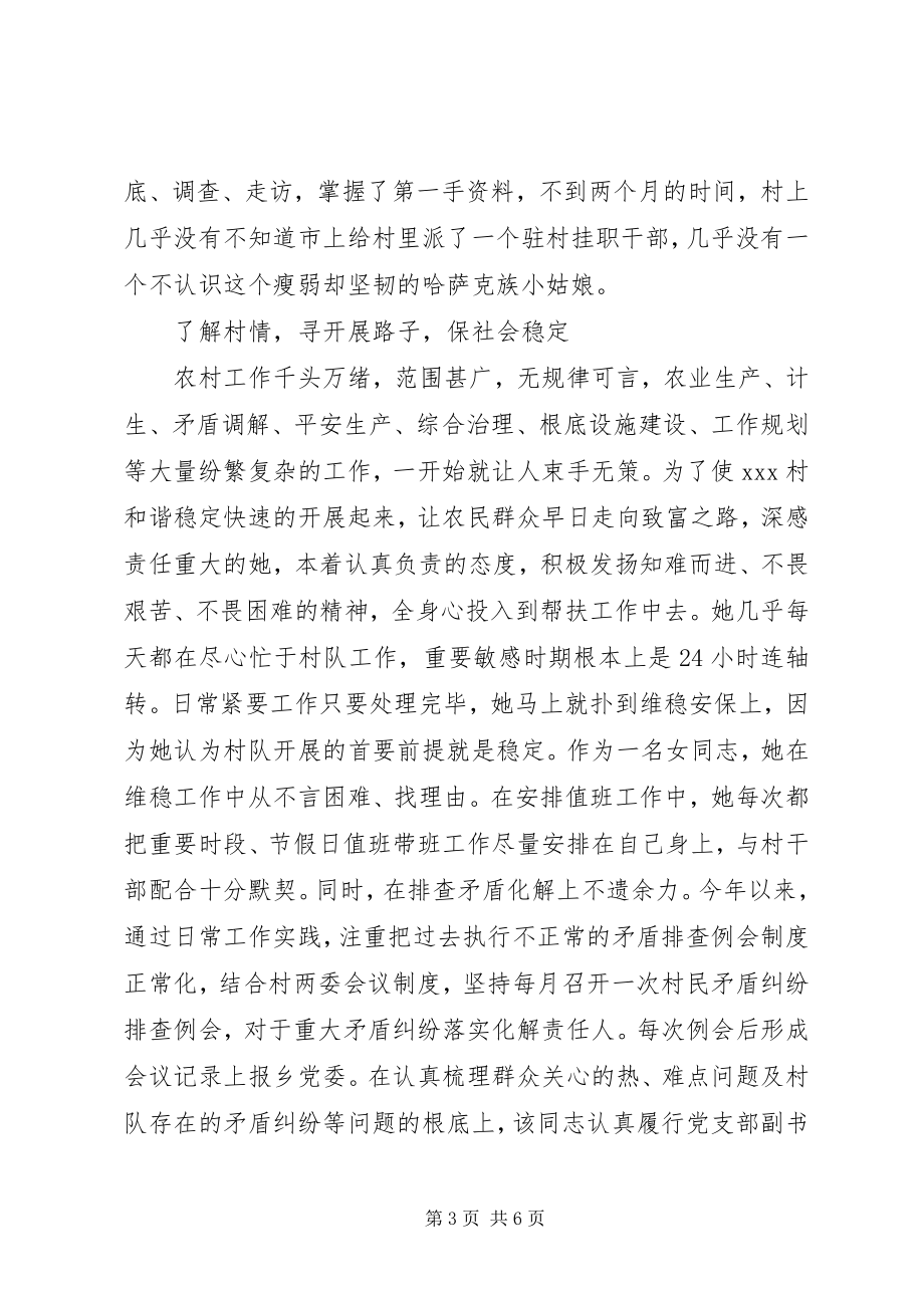 2023年反恐维稳斗争中先进人物典型材料.docx_第3页