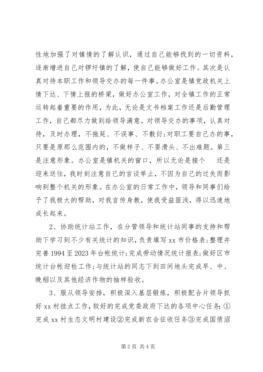 2023年乡镇公务员个人总结.docx_第2页