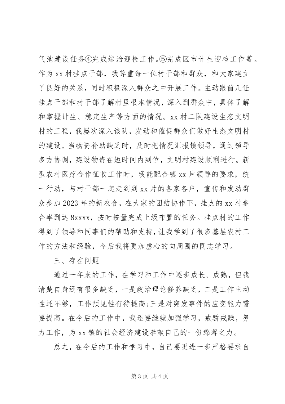 2023年乡镇公务员个人总结.docx_第3页