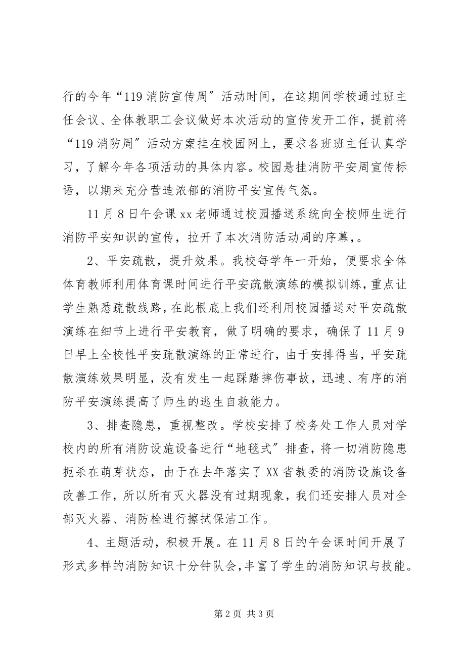 2023年琉璃堂小学“消防宣传周”活动总结.docx_第2页