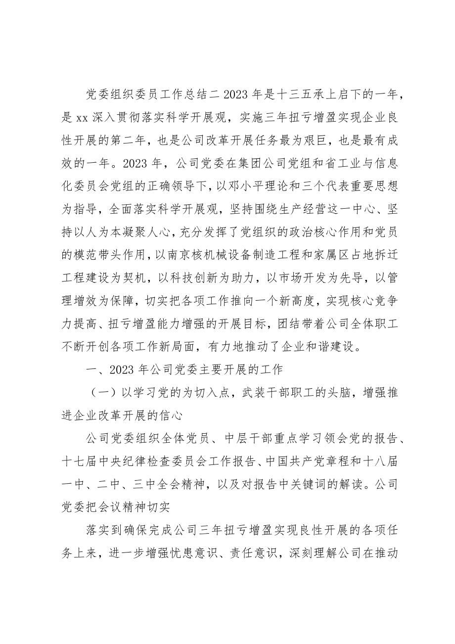 2023年党委组织委员工作总结.docx_第3页