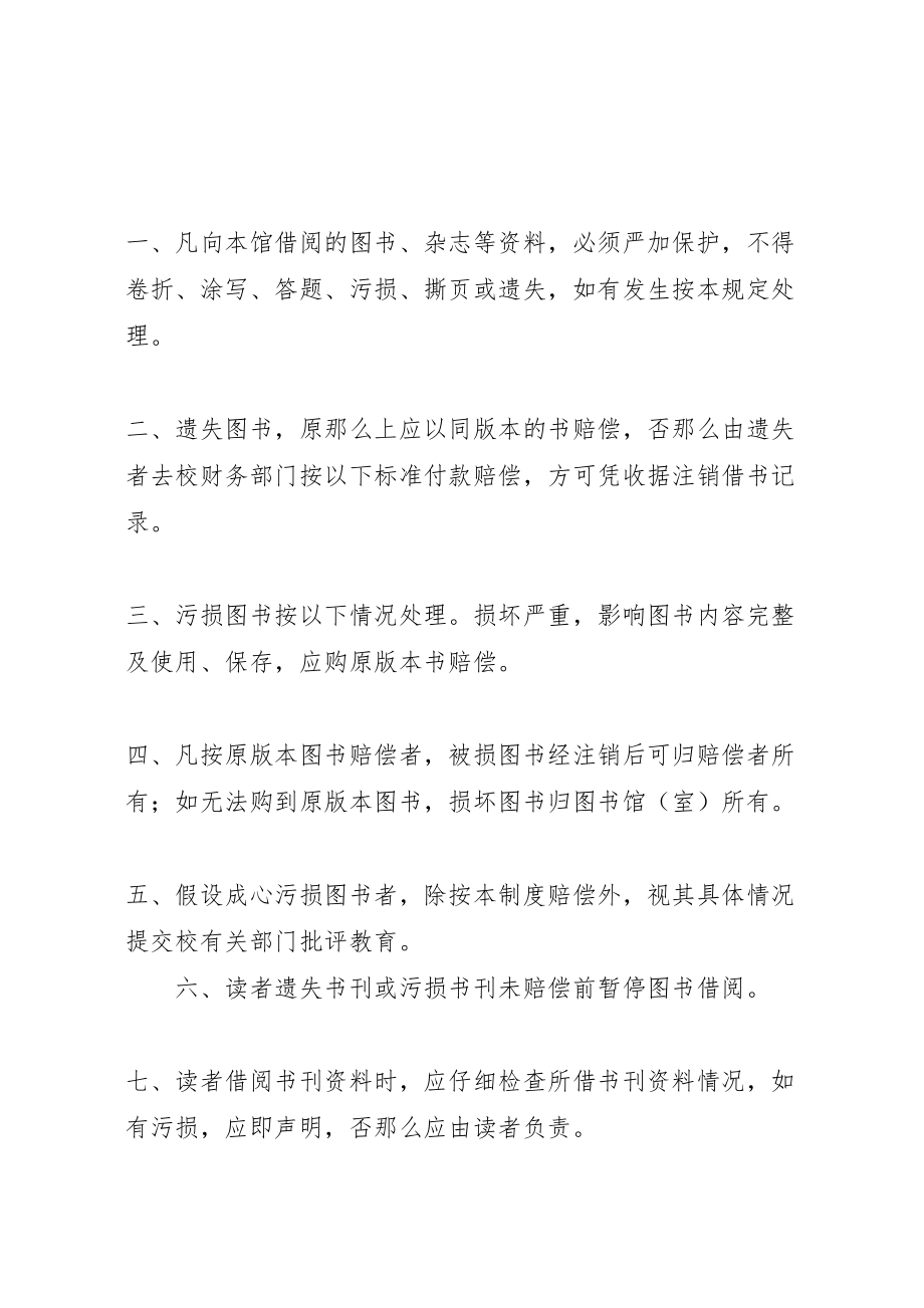 2023年图书阅览室开放方案 2.doc_第2页