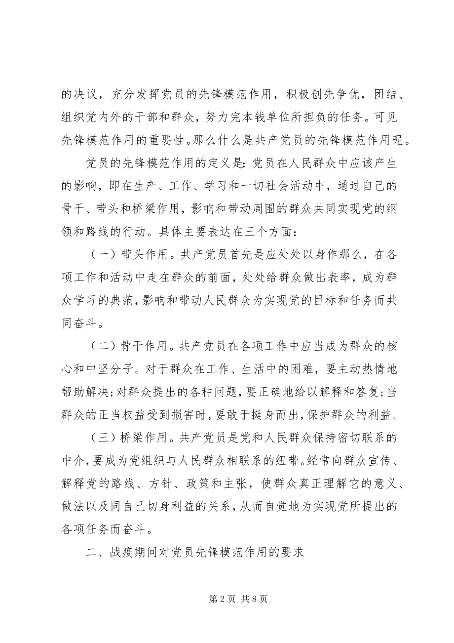 2023年抗击疫情党课讲稿做新时代“硬核”共产党员.docx_第2页