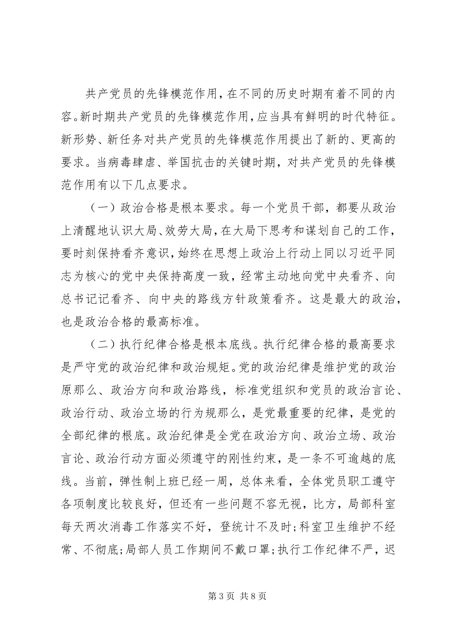 2023年抗击疫情党课讲稿做新时代“硬核”共产党员.docx_第3页