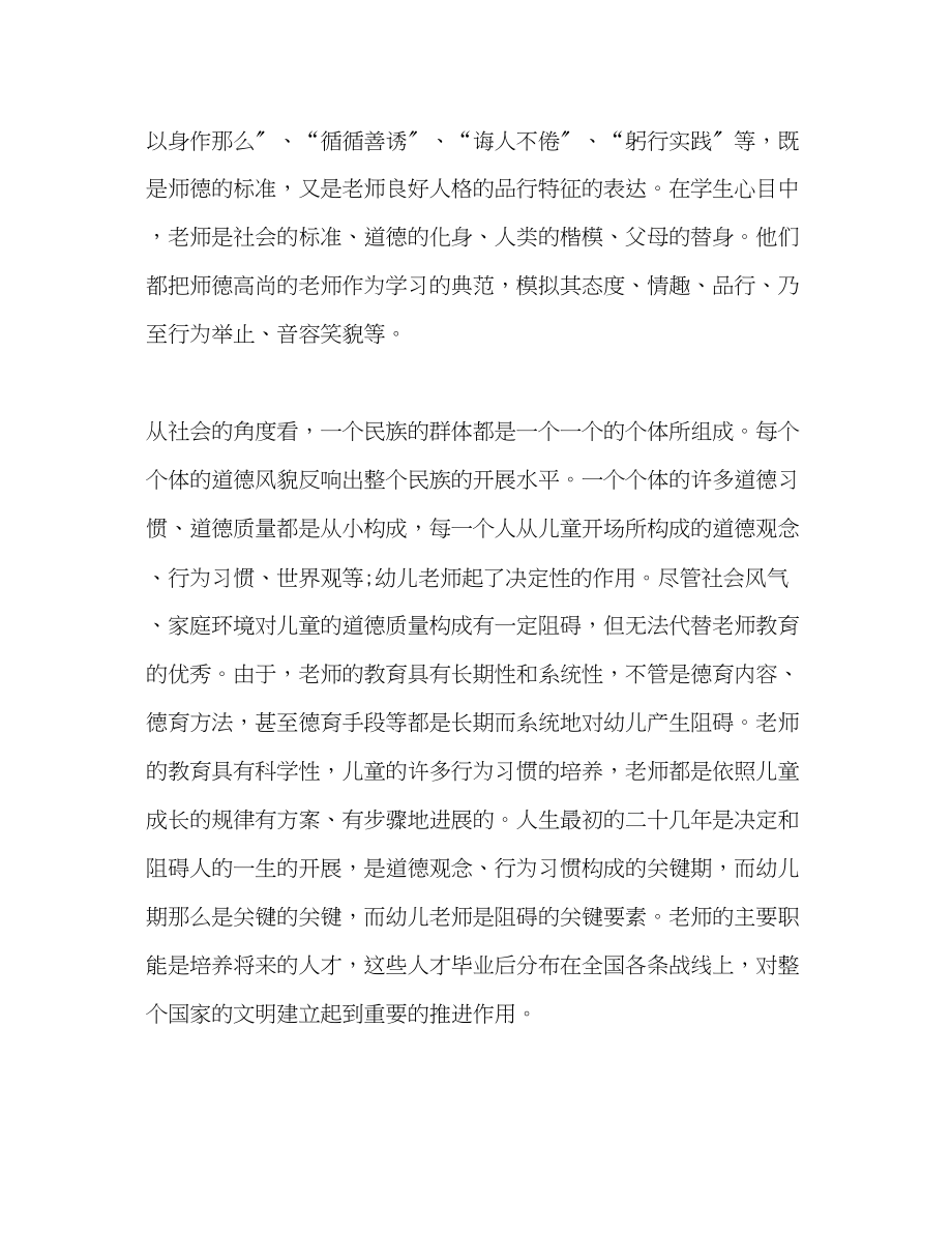 2023年幼儿教师师德师德心得体会演讲稿.docx_第2页