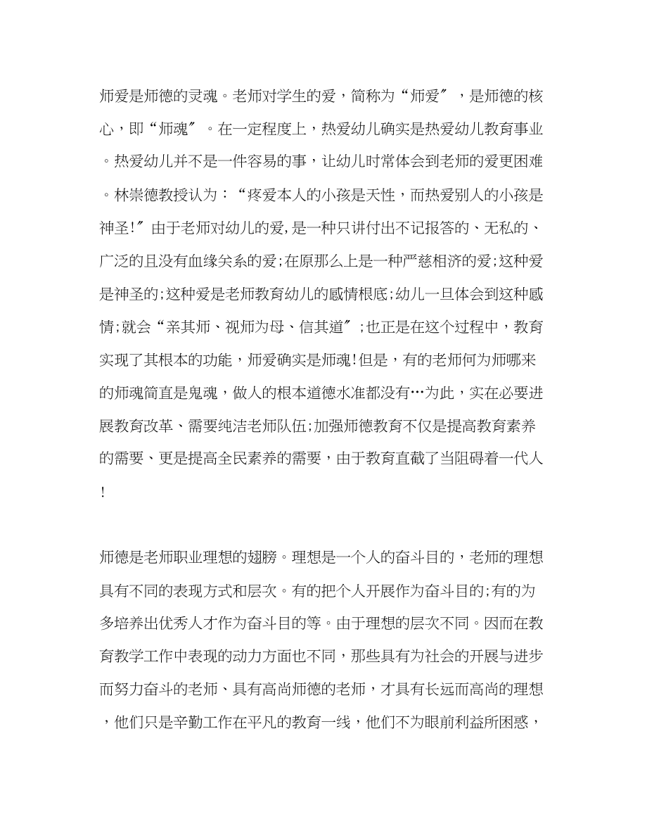 2023年幼儿教师师德师德心得体会演讲稿.docx_第3页