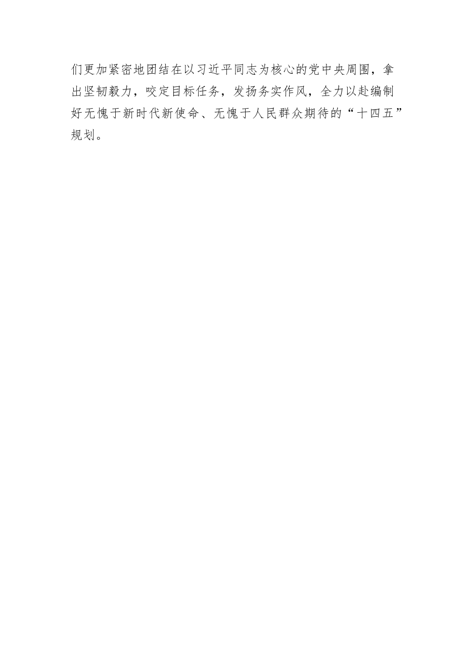 李丁乔：把编制“十四五”规划作为当前重要任务（20201102）.docx_第3页