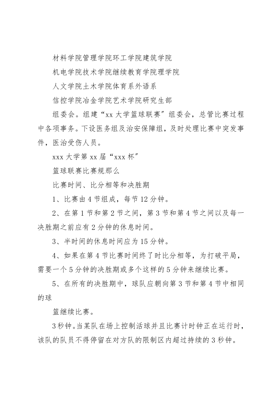 2023年大学计划书4篇.docx_第2页