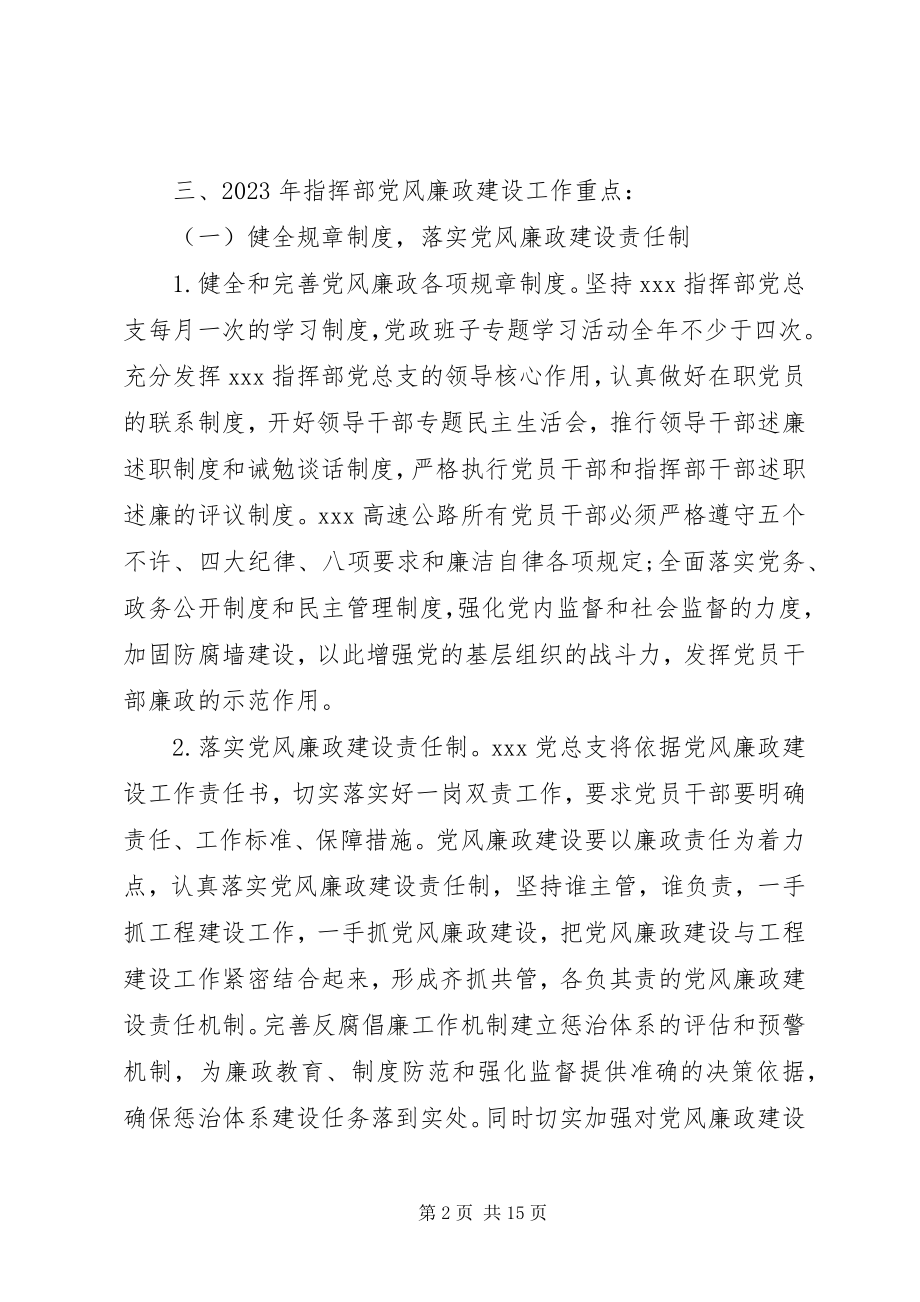 2023年党风廉政建设工作计划3篇.docx_第2页