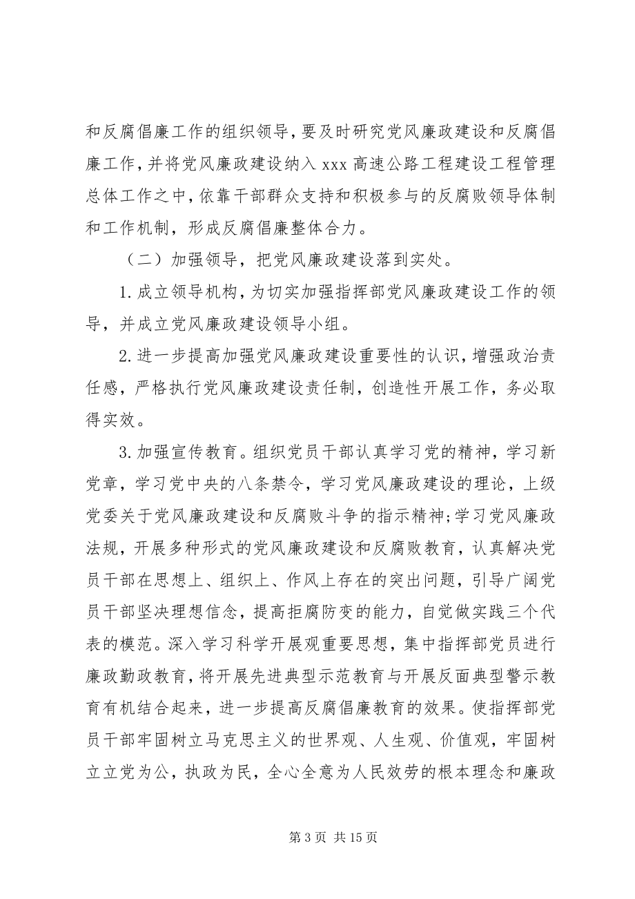 2023年党风廉政建设工作计划3篇.docx_第3页