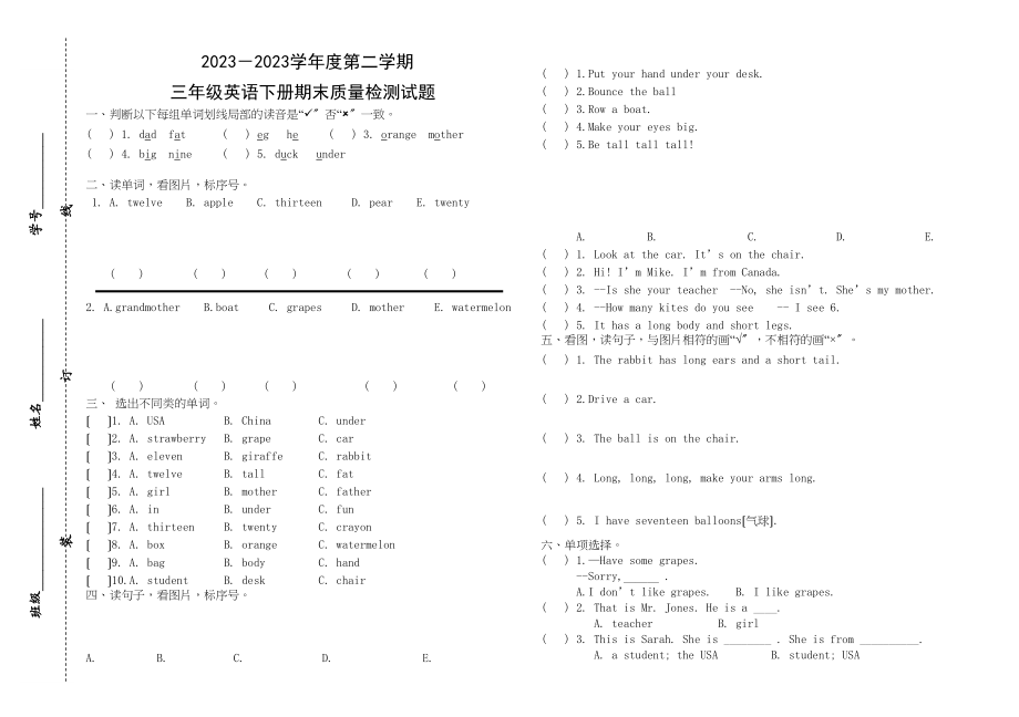 2023年邹城市第二实验小学学第二学期三年级英语期末测试2.docx_第1页